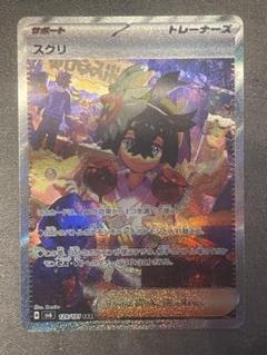 2025年最新】スグリ ポケモン sarの人気アイテム - メルカリ