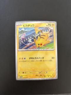 【未開封】ピカチュウ げきとうスパーク プロモ