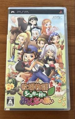牧場物語 シュガー村とみんなの願い