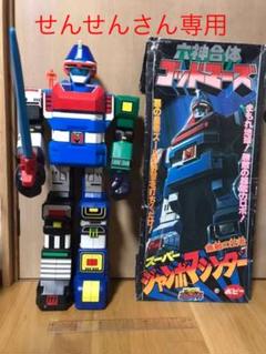 六神合体ゴッドマーズ 超合金の中古/未使用品 - メルカリ
