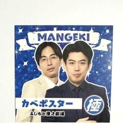 マンゲキ 翔 入場特典ステッカー 例えば炎 - メルカリ