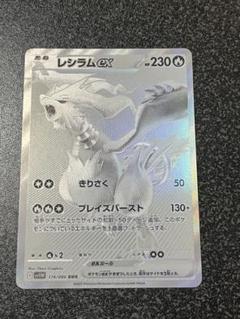 レシラムex ポケモンカード bwr 逸品】 レシラムex bwrの新品・未使用品・中古品｜Yahoo!フリマ