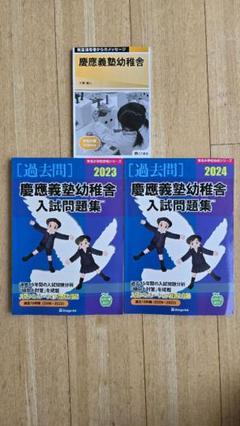 2025年最新】慶應義塾幼稚舎の人気アイテム - メルカリ