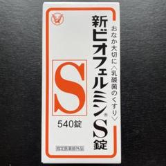 新品1箱♡箱は未開封 】 ＊新ビオフェルミンS錠＊ 540錠 - メルカリ
