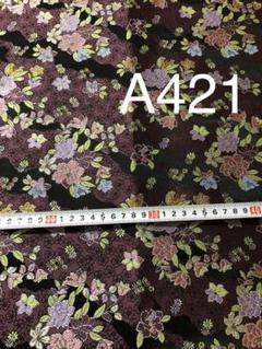 金襴はぎれ A421