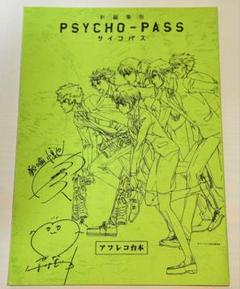 PSYCHO-PASS アフレコ台本 複製サイン入り PSYCHO-PASS 複製サイン入り台本3冊セット - メルカリ