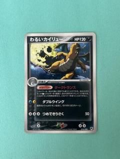 わるいカイリュー 構築済みデッキ psa10 わるいカイリュー 構築済みデッキ psa10 - ポケモンカードゲーム