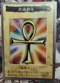 【特大 枠ズレ エラー】死者蘇生　遊戯王　初期　カード　バンダイ　1998 希少 死者蘇生 遊戯王 バンダイ版 - メルカリ