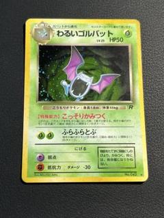 渦巻ホロ わるいゴルバット 旧裏 ポケカ ポケモンカード 渦巻き