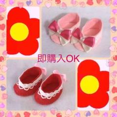 2種類セット 靴 ハンドメイド 知育玩具