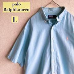 Polo Ralph Lauren 水色 ボタンダウン L