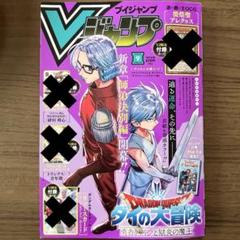 Vジャンプ まとめ売り 28冊セット 特典つき 付録カード 付録シール コード袋 2025年最新】ブイジャンプ 付録の人気アイテム - メルカリ