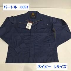 【新品】バートル 6091 作業服 ネイビー Lサイズ ジャケットBURTLE