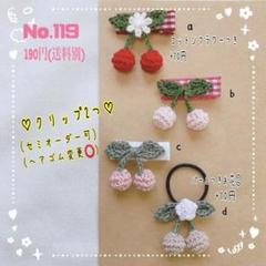 コロコロさくらんぼ ベビーヘアクリップ 2つ ヘアゴム キッズ