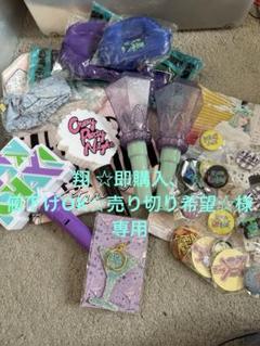 きゃりーぱみゅぱみゅ　ツアーグッズ　まとめ売りのサムネイル