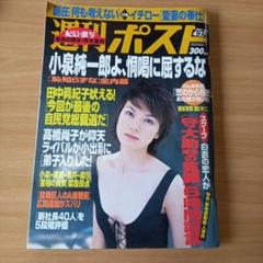 週刊ポスト 複数冊セット 週刊ポストの最新号【2025年07月18日発売号】| 雑誌/電子書籍