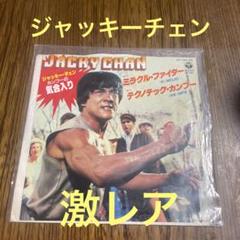 2025年最新】ジャッキーチェン レコードの人気アイテム - メルカリ