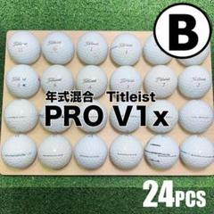 【B02】Titleist PROV1X 白 年式混合 ロストボール　24球