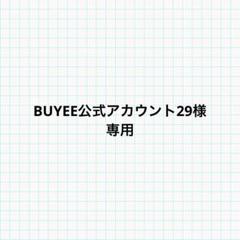 2025年最新】BUYEE公式アカウントの人気アイテム - メルカリ