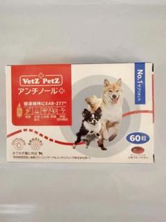 アンチノール 90粒【新品、未開封】 犬用アンチノール90粒入り新品未開封1箱