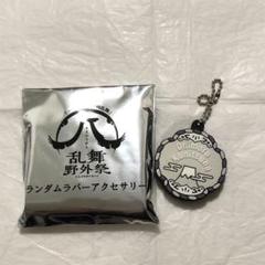 ミュージカル刀剣乱舞すえひろがり ラバーアクセサリー12点セット ミュージカル刀剣乱舞すえひろがり ラバーアクセサリー12点セット