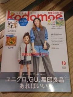 コドモエ2024 10月号