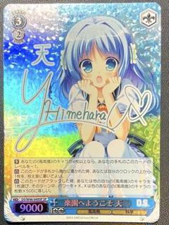 ヴァイスシュヴァルツ　楽園へようこそ　天　　SP   サイン 商品情報 ｜ ヴァイスシュヴァルツ｜Weiβ Schwarz