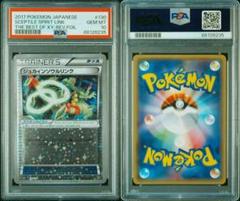 PSA10 ジュカイン 夜明けの疾走 DP4 ポケモンカード 鑑定品