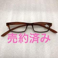 老眼鏡 《 +2.50 》◆軽量◆首からかけられる◆茶色◆使いやすい◆弾力あり◆