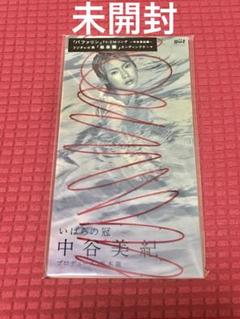 中谷美紀「いばらの冠」8cm シングル 未開封