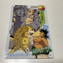 ポケットモンスター サンドパン カード 1999年製