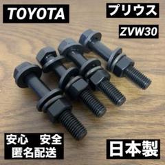 2025年最新】キャンバーボルト プリウスの人気アイテム - メルカリ