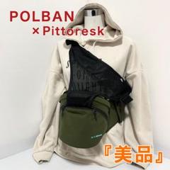 2025年最新】PITTO polbanの人気アイテム - メルカリ