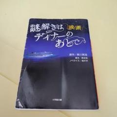 Amazon.co.jp: 映画 謎解きはディナーのあとで DVDプレミアム