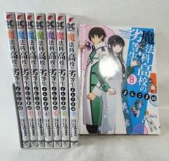全巻初版発行！！魔法科高校の劣等生　コミック　全巻　全91冊セット 魔法科高校の劣等生他25冊セット - メルカリ