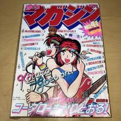 2025年最新】週刊少年マガジン昭和の人気アイテム - メルカリ