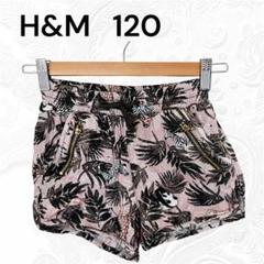H&M キッズ　ガールズ　ハーフパンツ　ショートパンツ　短パン　120 ピンク