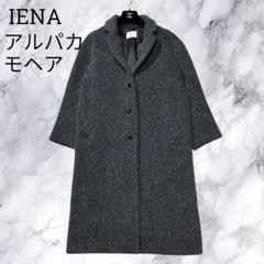 2025年最新】iena コート モヘアの人気アイテム - メルカリ