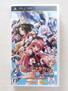PSP 『暁のアマネカと蒼い巨神』 動作確認済み