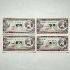 2025年最新】板垣退助100円札の人気アイテム - メルカリ
