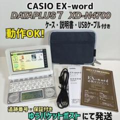 電子辞書 EX word dateplus7 CASIO 電子辞書 EX-word DATEPLUS7 XD-N4800 - メルカリ