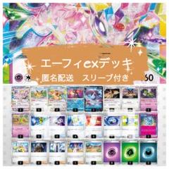 エーフィexデッキ