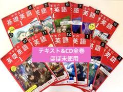 2025年最新】cd nhk 基礎英語の人気アイテム - メルカリ