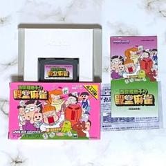 GBA　西原理恵子の殿堂麻雀