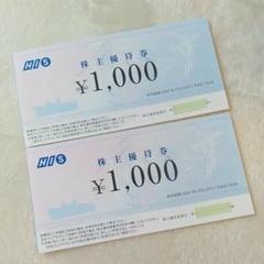 エイチ・アイ・エス 旅行割引券