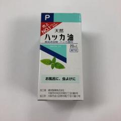 天然ハッカ油 新品