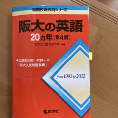 2025年最新】阪大の20ヵ年の人気アイテム - メルカリ