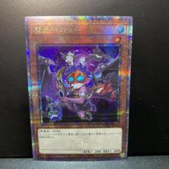 先着1名！早い者勝ち！25thシークレット 魔轟神ルリー クオシク 激高確1P 先着1名！早い者勝ち！25thシークレット 魔轟神ルリー クオシク