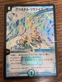 クリスタル・ツヴァイ・ランサー　初期　旧枠　【良品＋】 2025年最新】クリスタル・ツヴァイランサーの人気アイテム