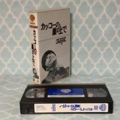 カッコーの巣の上で 中古DVD・ブルーレイ | ブックオフ公式